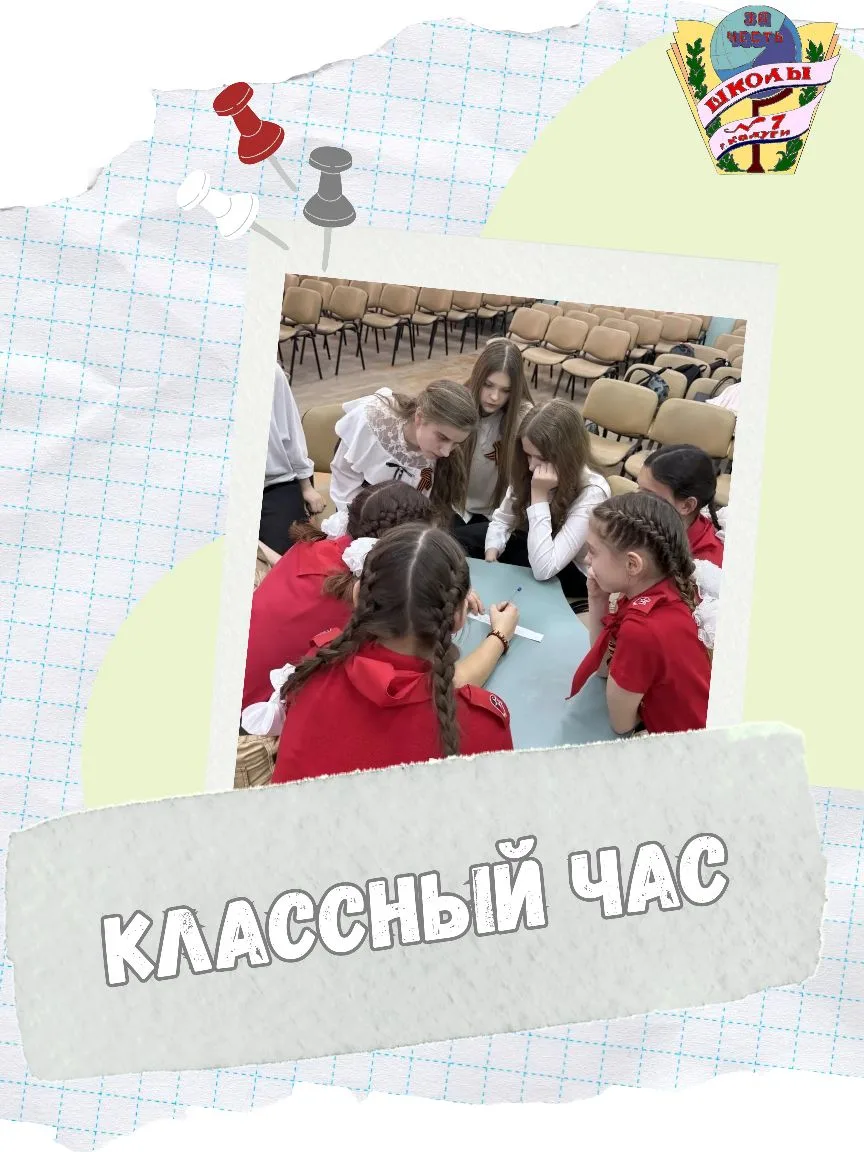 📌️ 8 мая в 7 «А» и 9 «А» классах прошёл классный час, посвящённый Великой Отечественно...