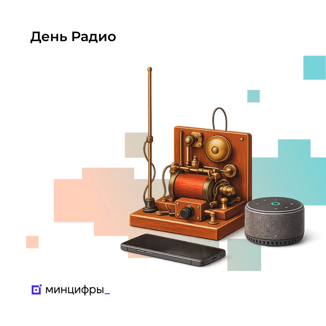 📻 7 мая — праздник работников всех отраслей связи