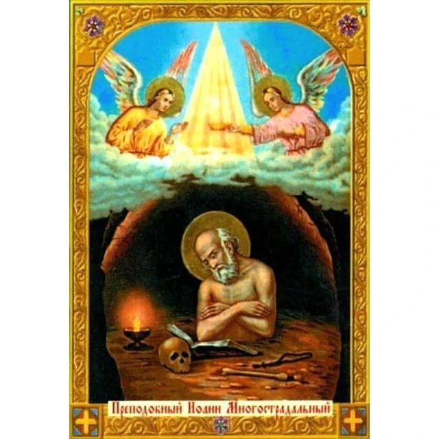 Поздравляем Ивана (прп. Иоанн Печерский, Многострадальный).