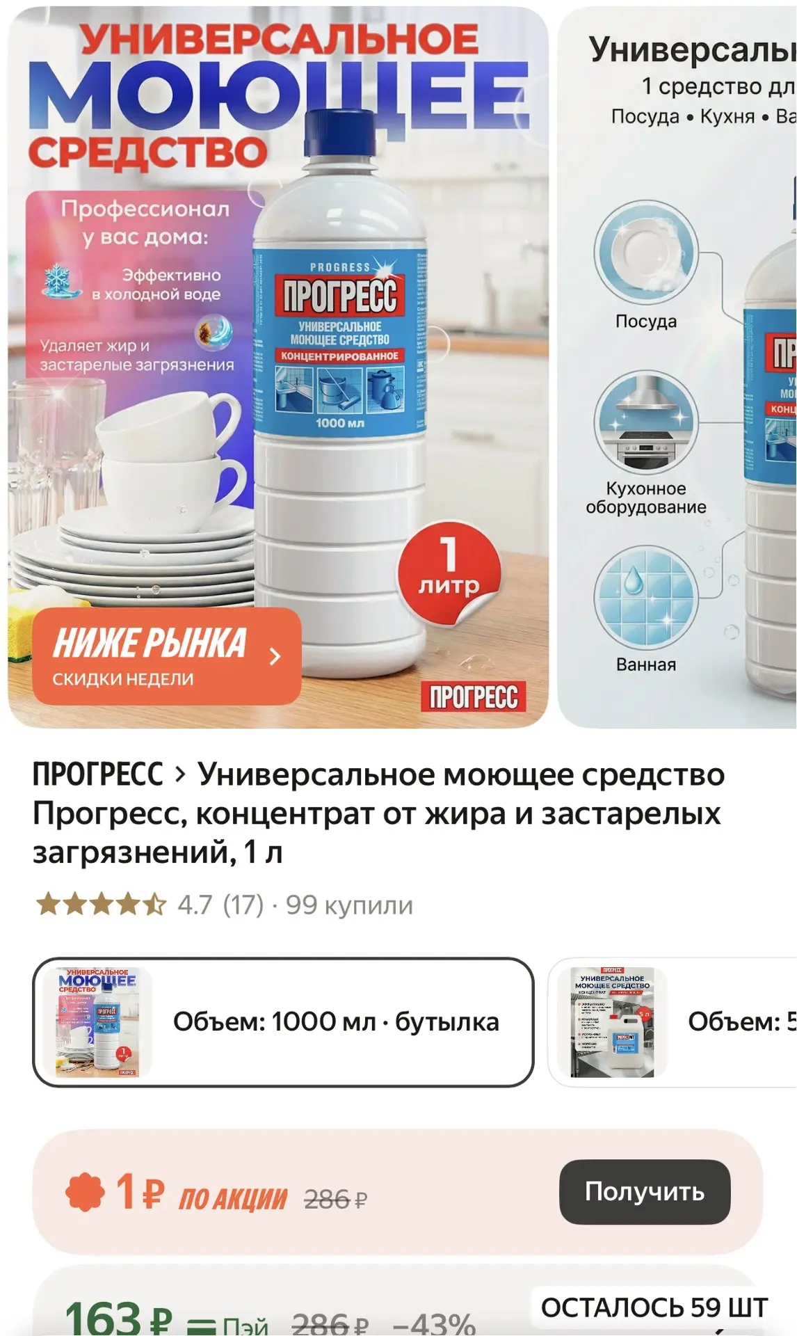 🧽 УНИВЕРСАЛЬНОЕ МОЮЩЕЕ СРЕДСТВО 1 Л 🧴