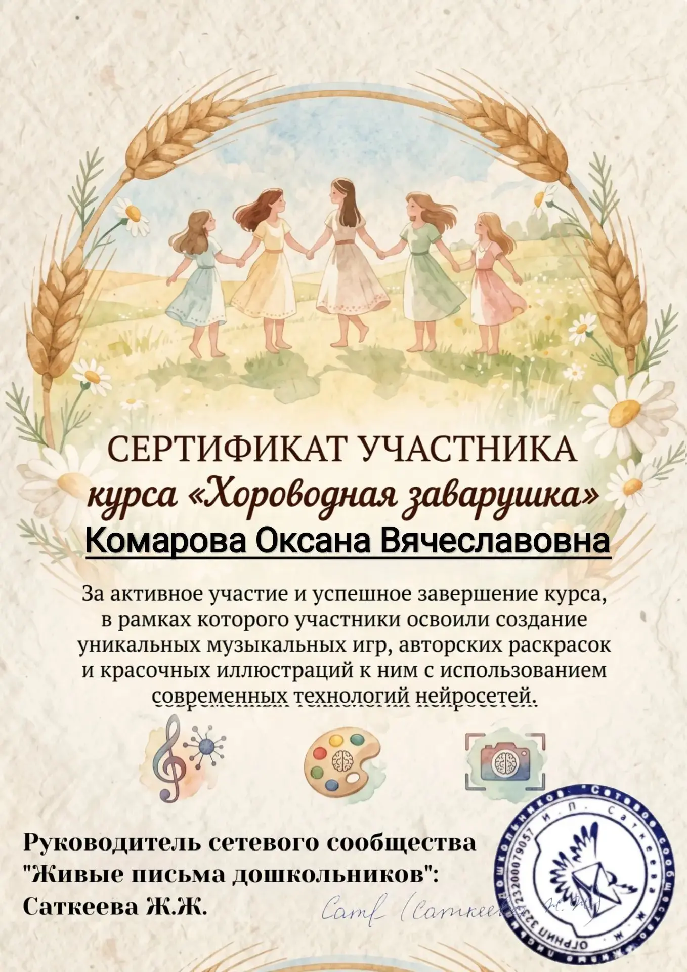 🔥"Хороводная заварушка"

🌼Комарова Оксана Вячеславовна в этот раз стала идейным вдохновителем для 