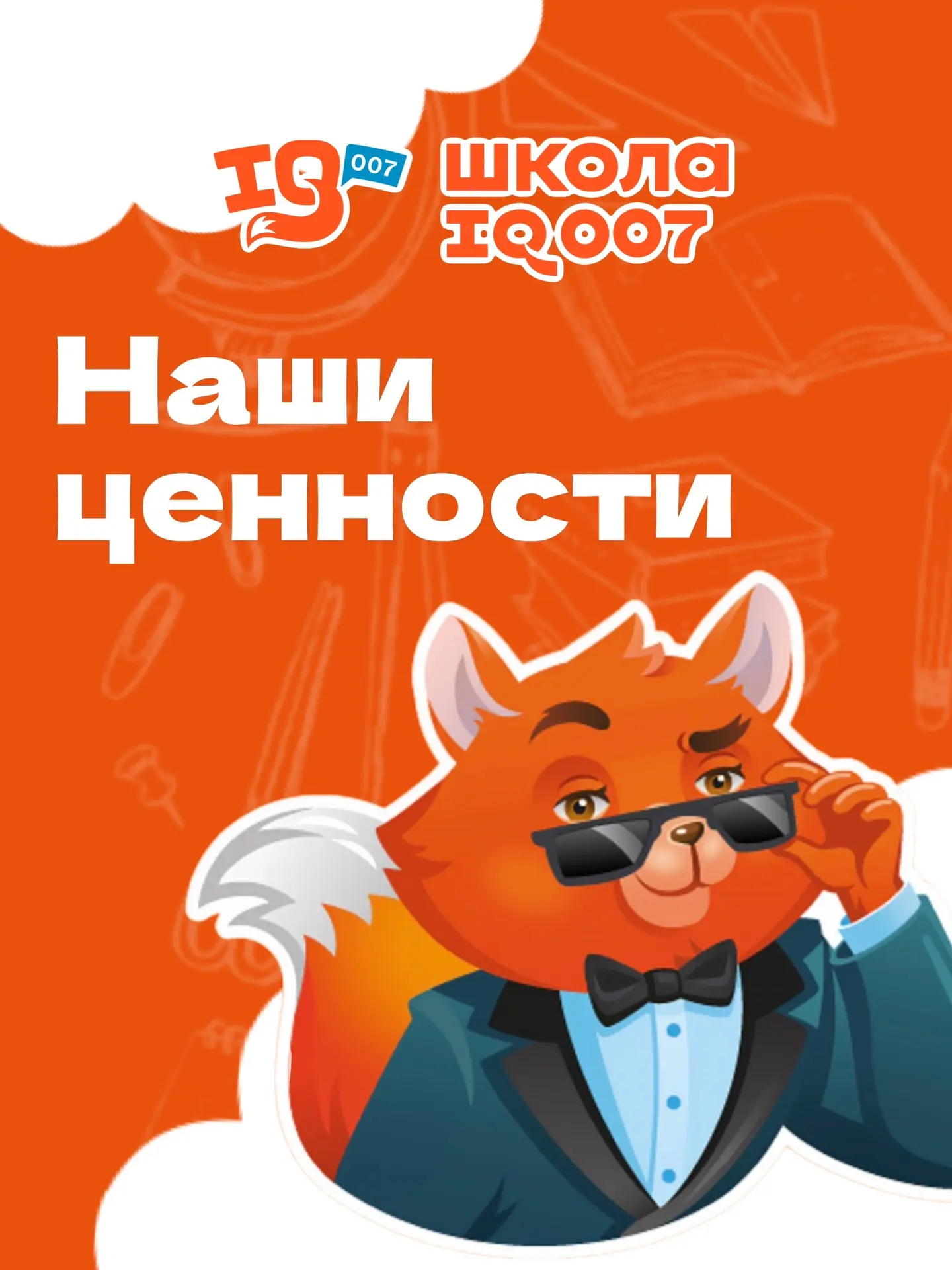 Мы не стремимся сделать всех одинаковыми