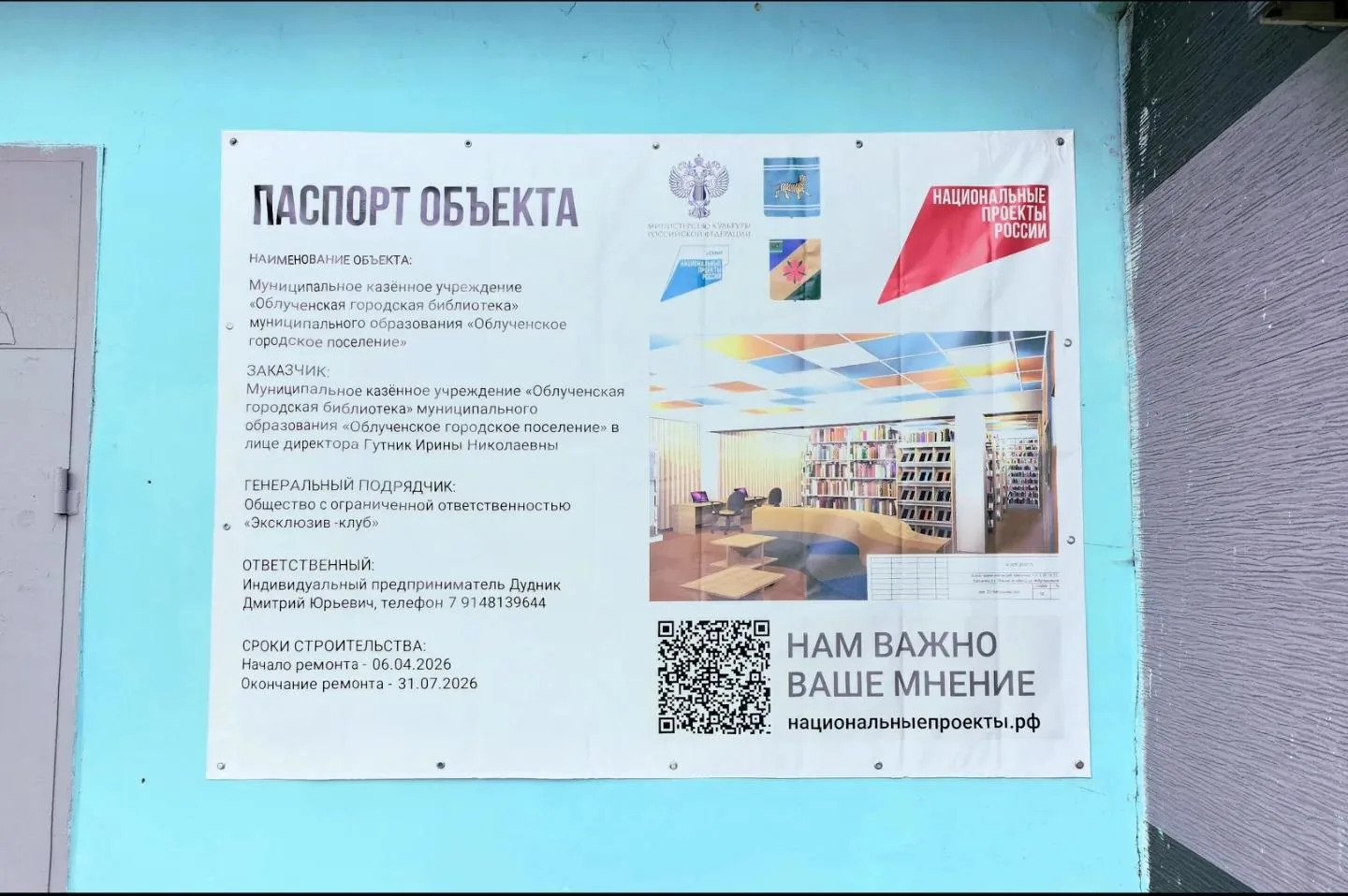 📚Библиотеку нового поколения создают в Облучье ЕАО

 Специалисты полностью заменили электрику: все 