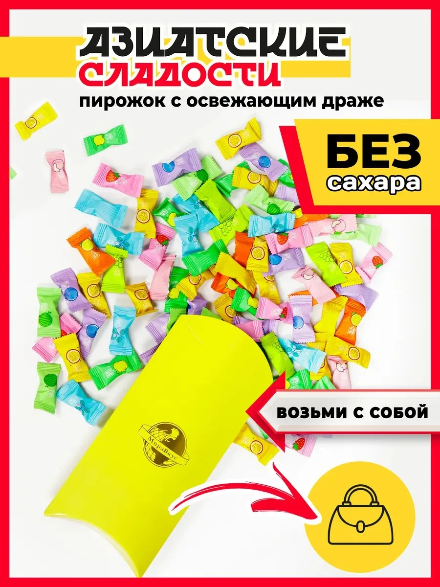 Азиатские освежающие конфеты