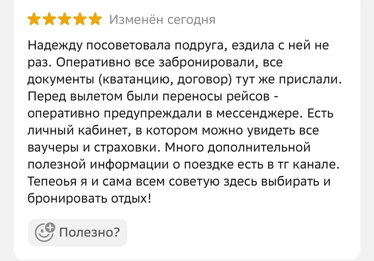 #отзывытуристов

Мои туристы оставили отзыв на 2 Гис. Летали в Турцию в отель на концерт Валерия Мел