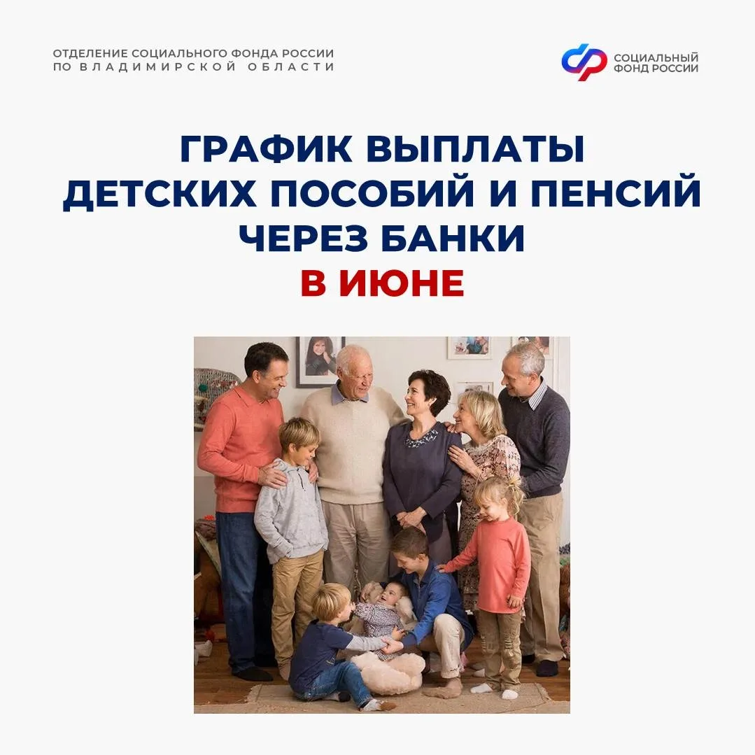 🔔Друзья, публикуем график выплат пенсий и детских пособий в июне.