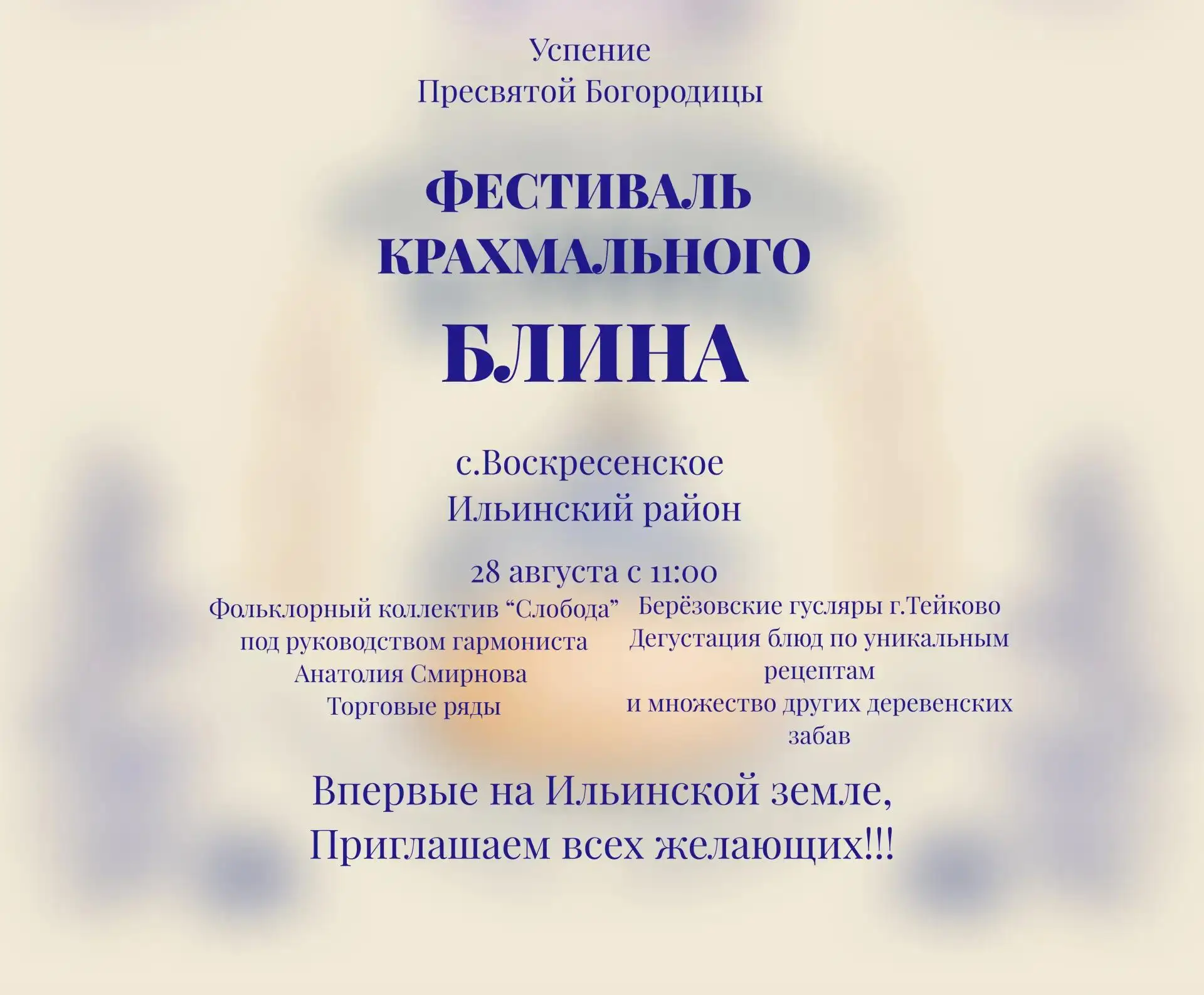 Успение Пресвятой Богородицы — это не только день памяти и молитвы, но и повод для праз...
