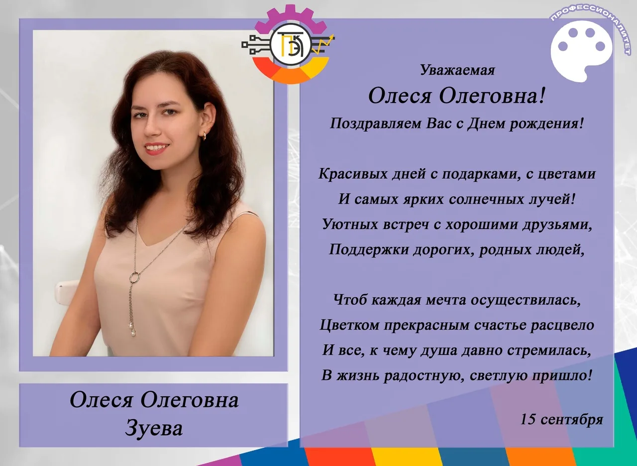 Поздравляем!