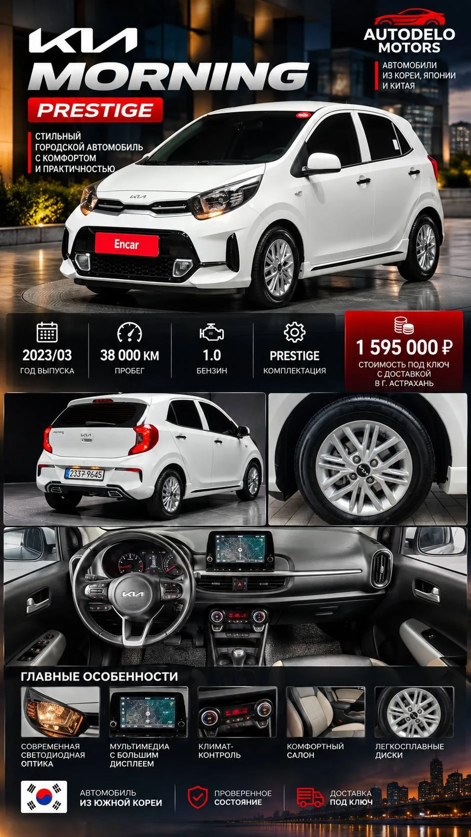 🚗✨ KIA MORNING PRESTIGE — КОМПАКТНЫЙ ГОРОДСКОЙ АВТОМОБИЛЬ