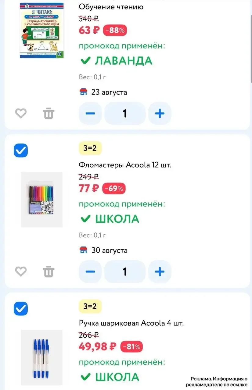 Успевайте❗️Последний день❗️3=2 на одежду, обувь и школьные принадлежности