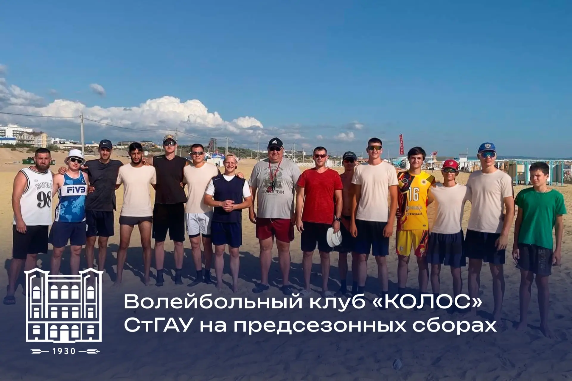 Волейбольный клуб «КОЛОС» СтГАУ отправился на предсезонные сборы 🏐