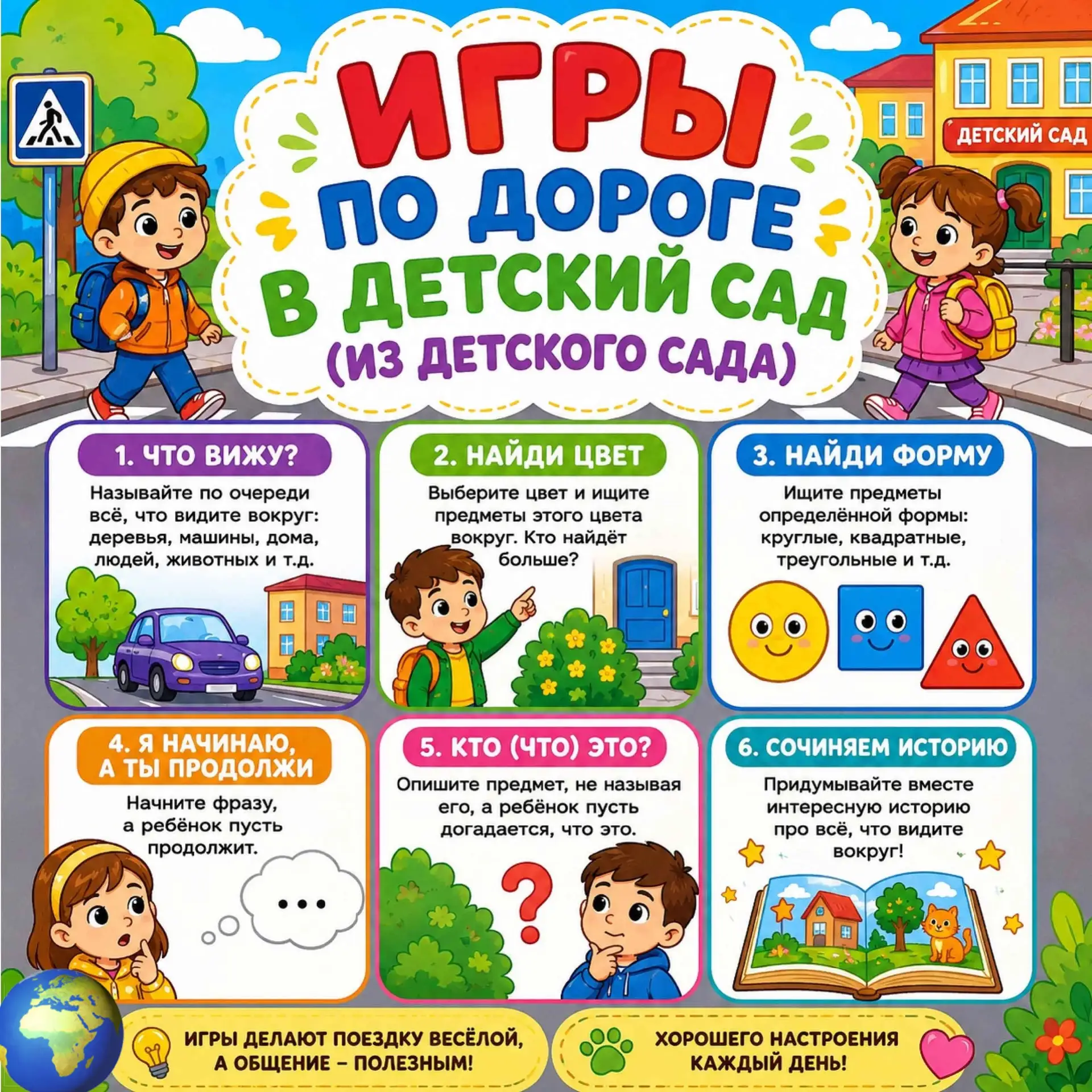 💯Дорога в детский сад - это время для общения! 🚗🗣️