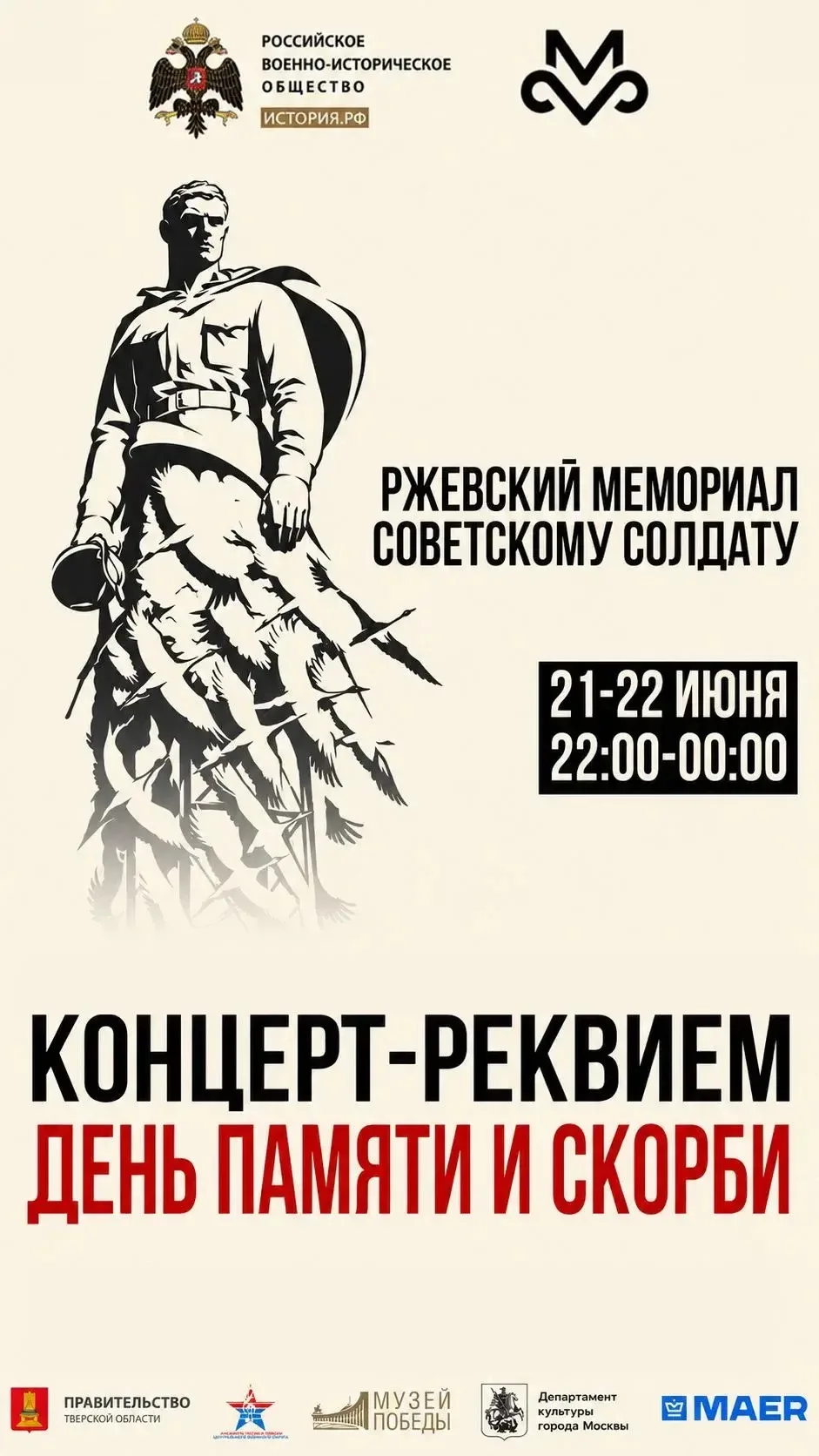Завтра - День Памяти и Скорби. С Российским военно-историческим обществом делаем большой, очень важн