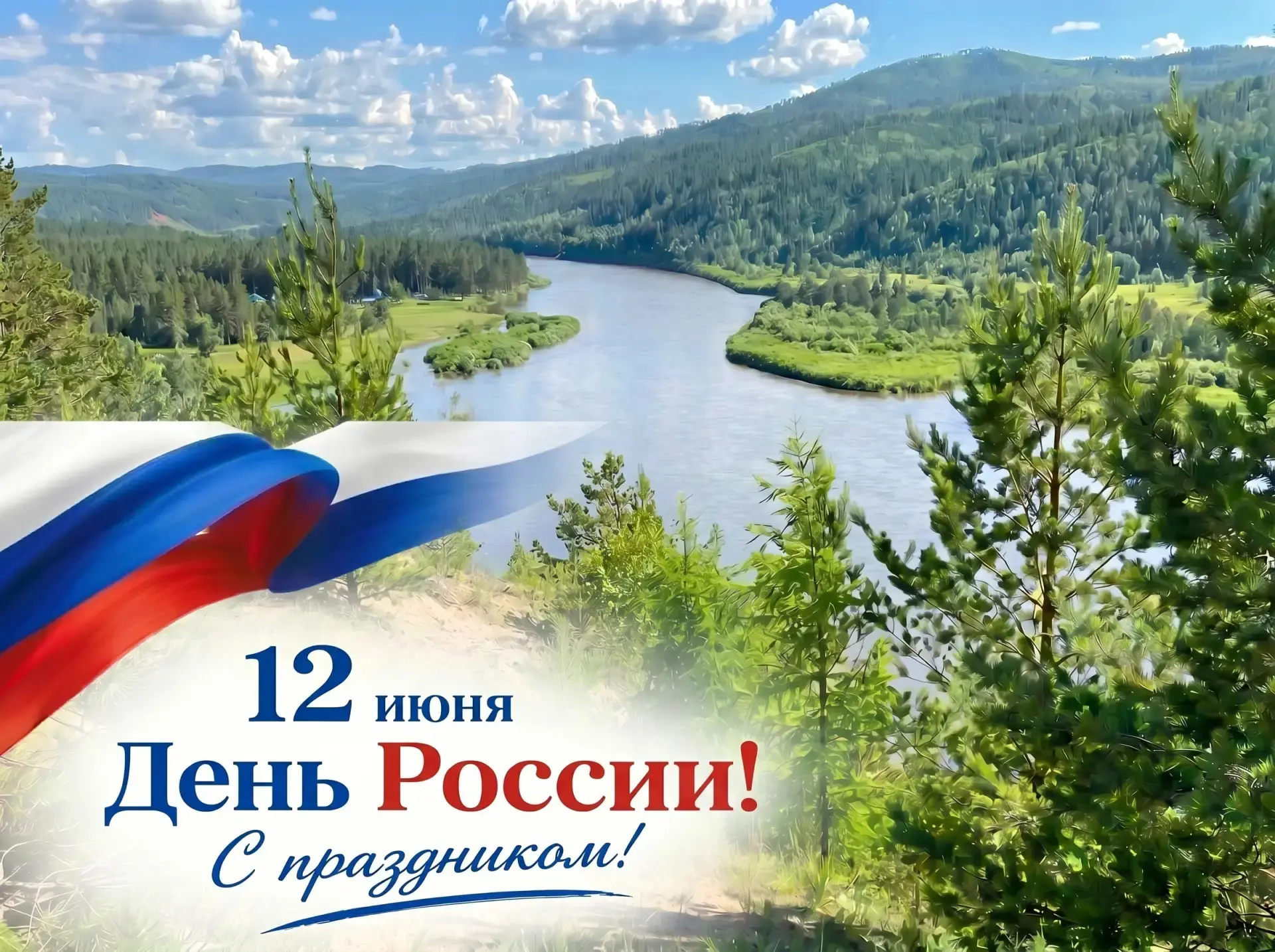 Уважаемые забайкальцы!