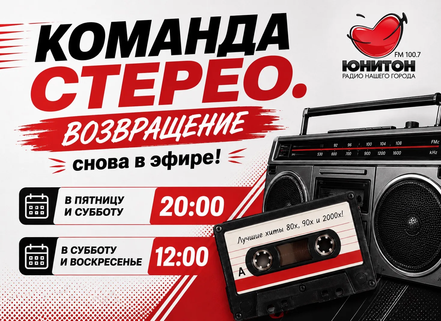 🤩 Настраиваемся на «Команду стерео»!