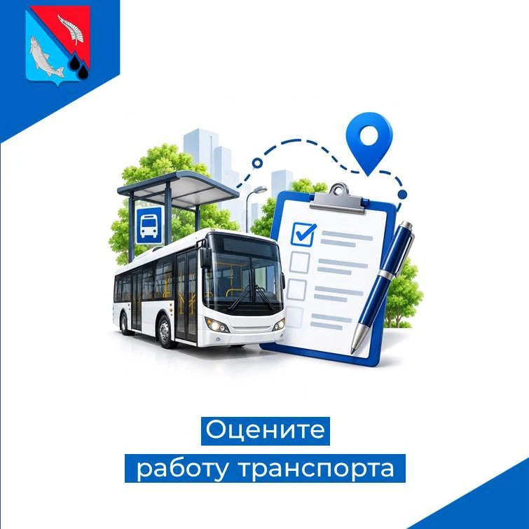 🚌 Опрос о работе общественного транспорта