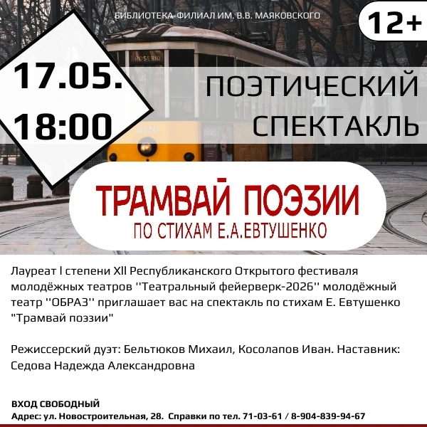 📢 ТЕАТРАЛЬНОЕ ВОСКРЕСЕНЬЕ в библиотеке им. В. Маяковского! Только один день! 17 мая!