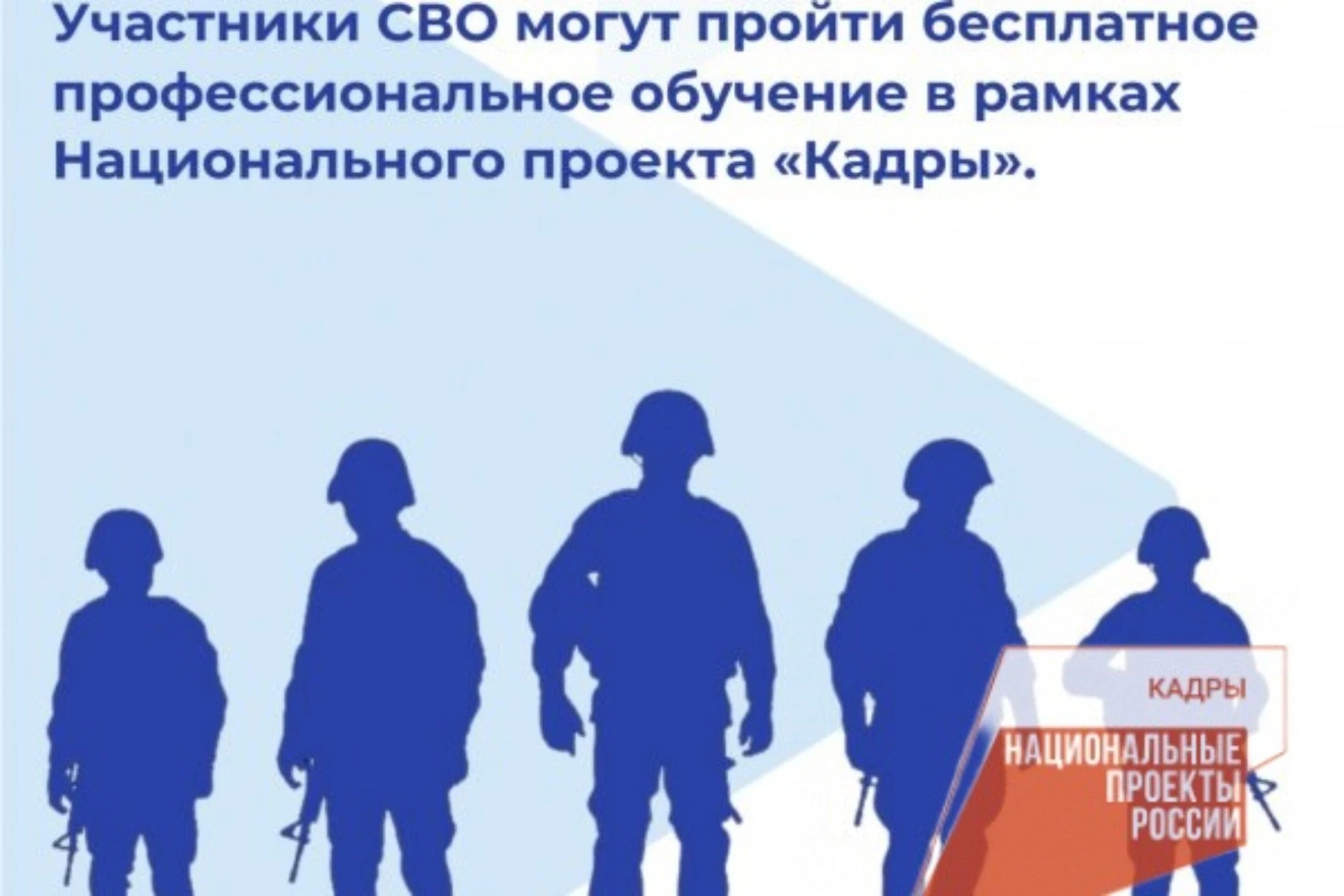 В целях повышения удовлетворенности участников СВО и членов их семей качеством мер поддержки в части