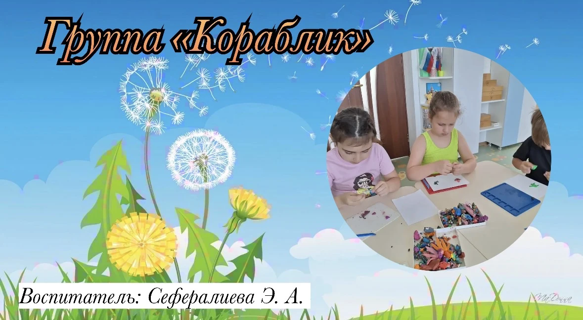 Группа "Кораблик"

Лепка"Насекомые "🐝

Учить  детей лепить насекомых по выбору (бабочек, жуков, пчё