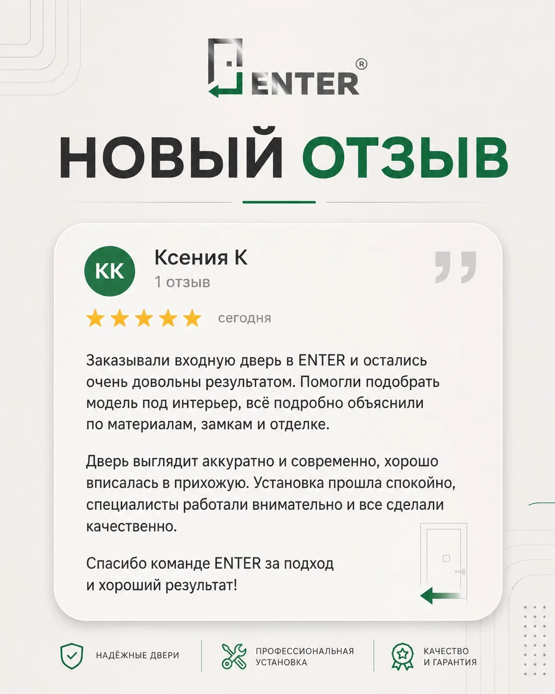 У нас новый отзыв на 2ГИС 💚

Очень приятно получать обратную связь от наших клиентов. Спасибо, что 