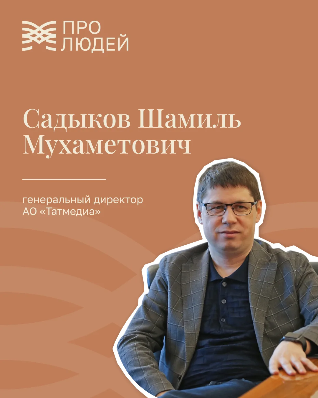✨ Знакомьтесь с теми, кто будет учить и вдохновлять в медиашколе «Татмедиа»