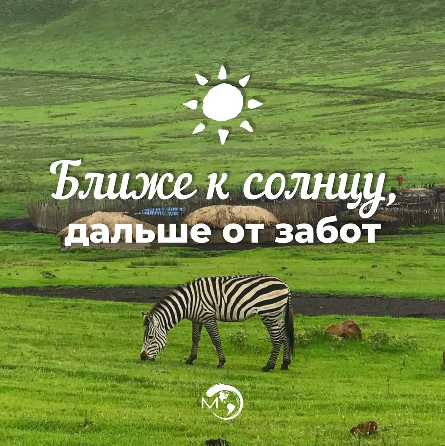 Здравствуйте!
  
«Ну что вы всё про море, да про море? Где экскурсии?! » – вот такой вопрос прилетел