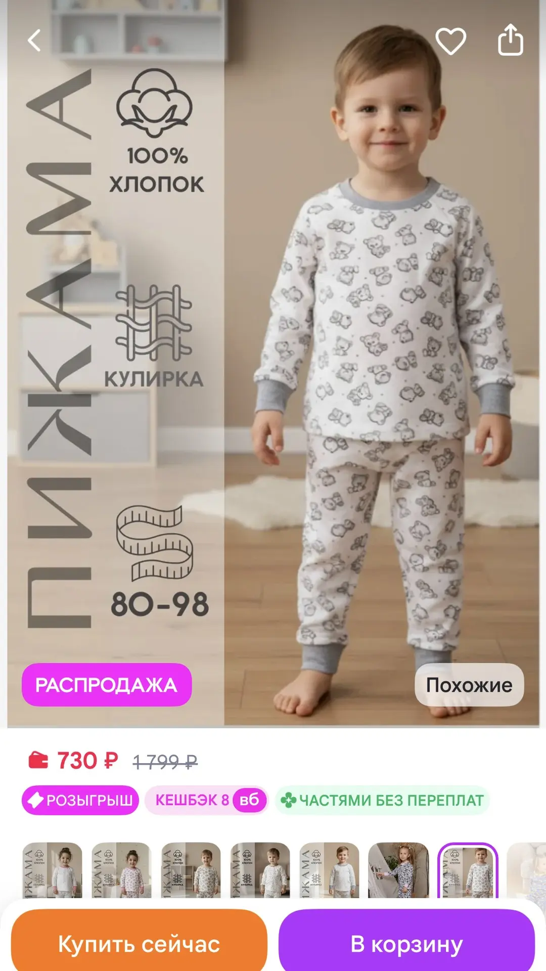 Ясно Пижама детская со штанами, домашний комплект