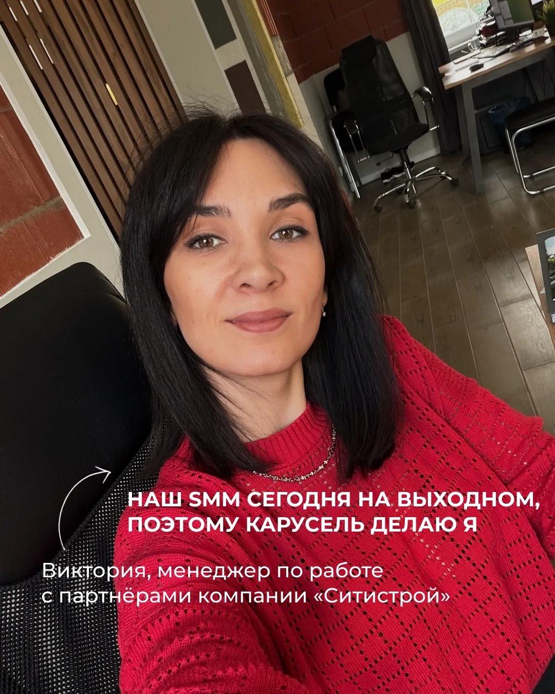 Привет, это Виктория, компания «Ситистрой» 😍