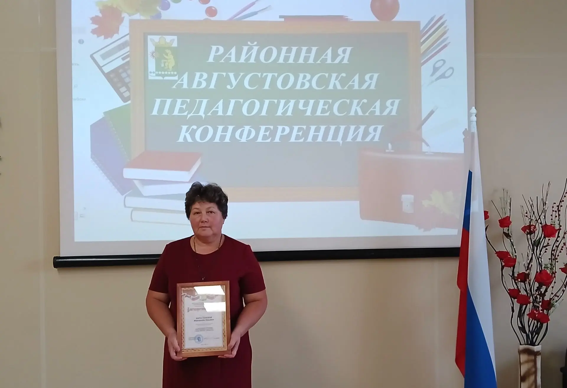 25 августа в кинотеатре им. А. Матросова поселка Тисуль состоялось районное совещание, ...