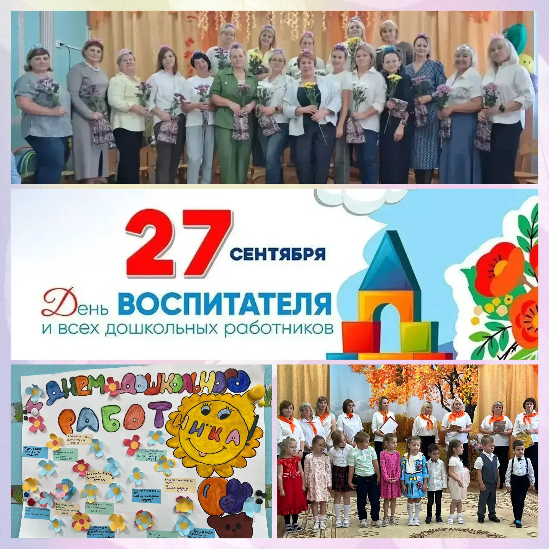 ♥️ДОРОГИЕ НАШИ ВОСПИТАТЕЛИ И ВСЕ ДОШКОЛЬНЫЕ РАБОТНИКИ!