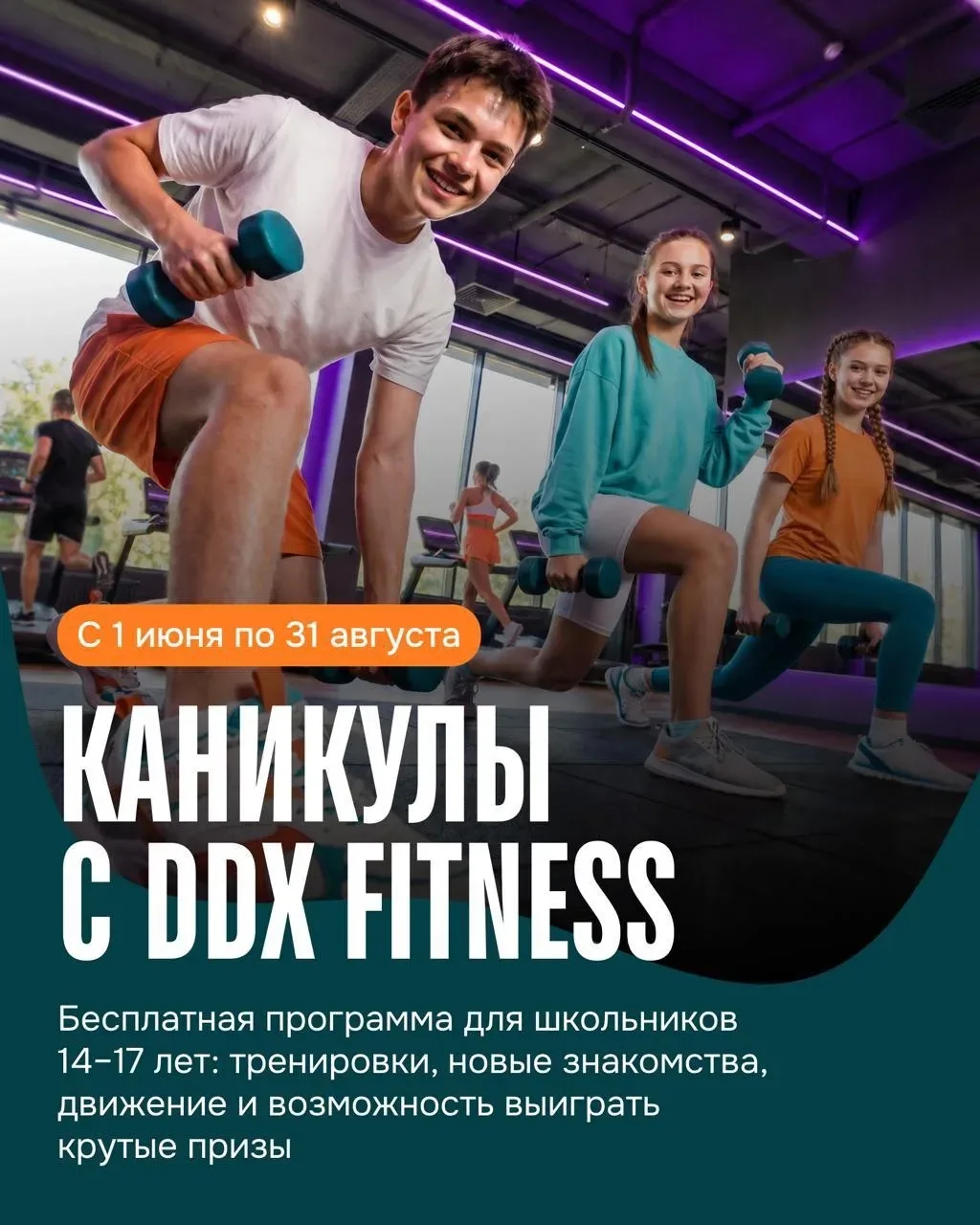 ⚡️ Тебе 14-17 лет, и ты не хочешь проводить всё лето дома?