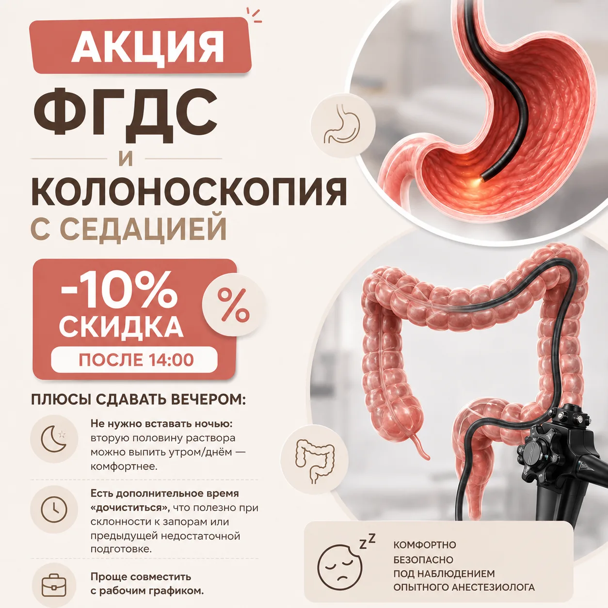 🔬 Комфортная диагностика — теперь еще выгоднее!