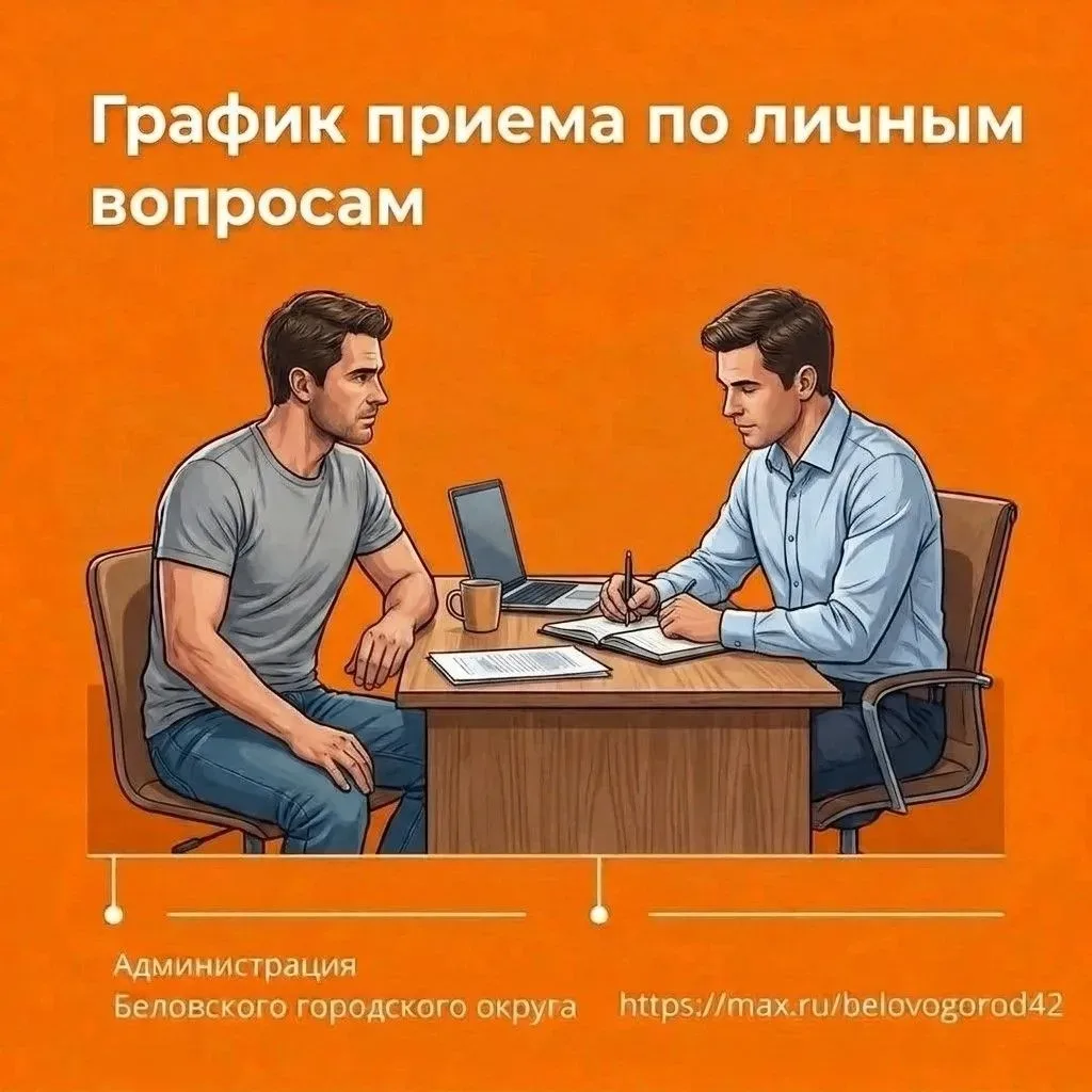 На следующей неделе в администрации города состоятся приемы граждан по личным вопросам