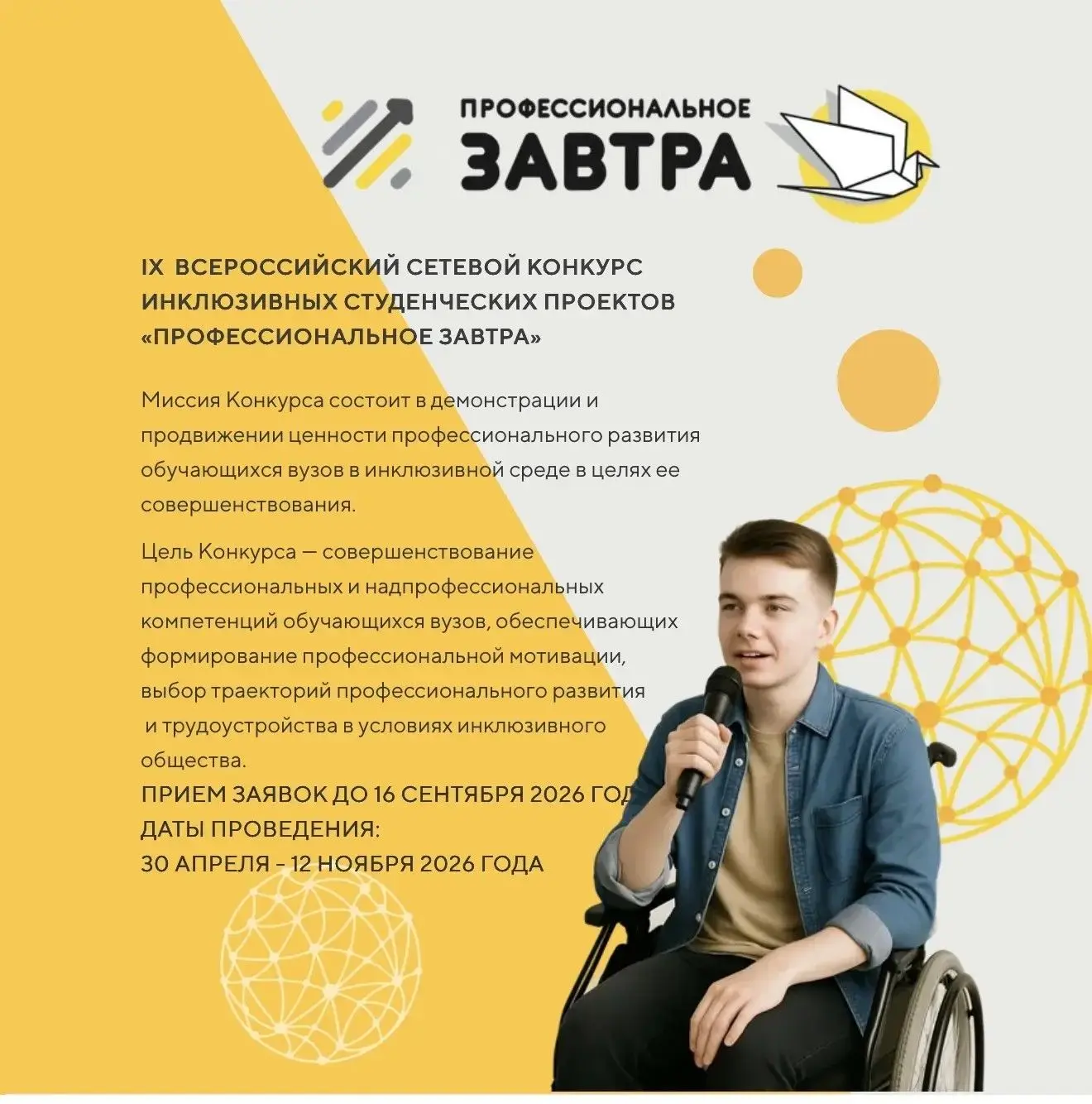 Студент СКГА вышел в финал проекта «Профессиональное завтра»