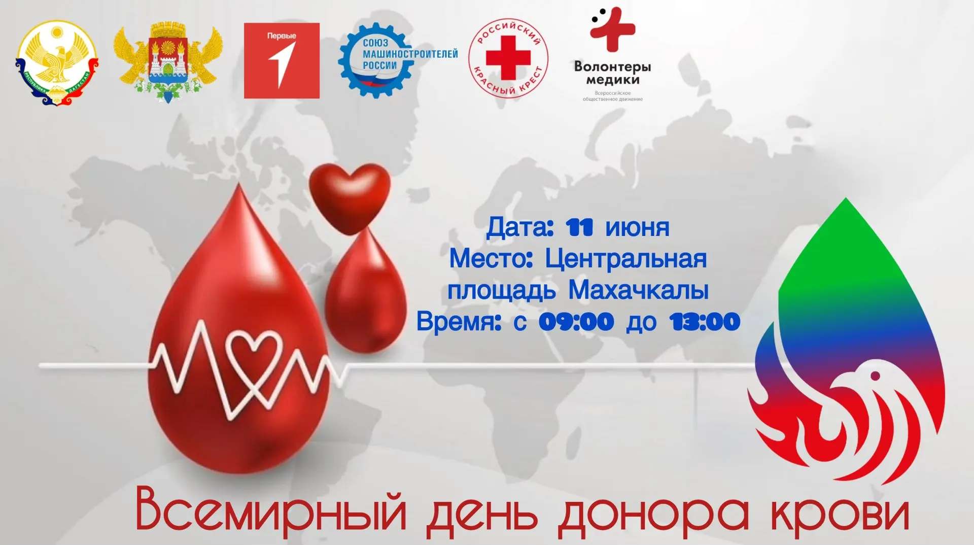 🎉«Всемирный день донора крови» в Махачкале! 🎉