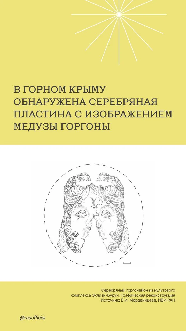 В Горном Крыму учёные нашли серебряную пластину с изображением Медузы Горгоны в культовом комплексе 