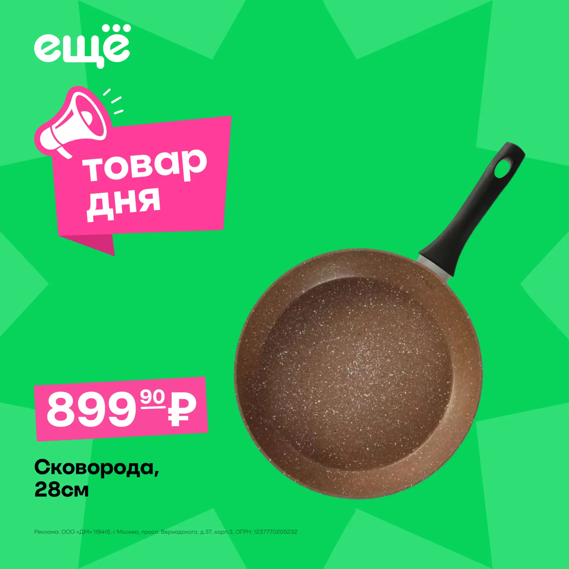 Чтобы любимые блюда всегда получались🥘

— Сковорода, 28 см всего за 899,90 рублей 

Подходит для жа
