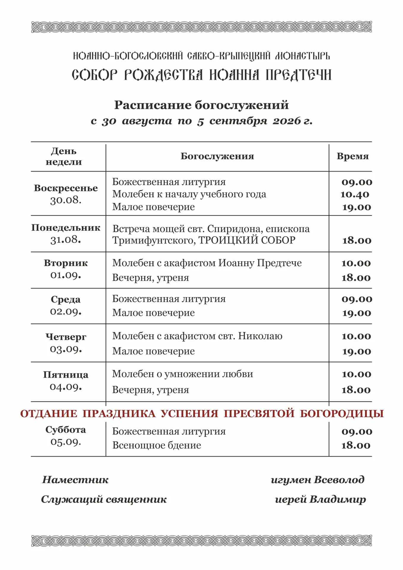 ником — иерей Владимир, к ним можно обратиться за личным советом в любой удобный момент.