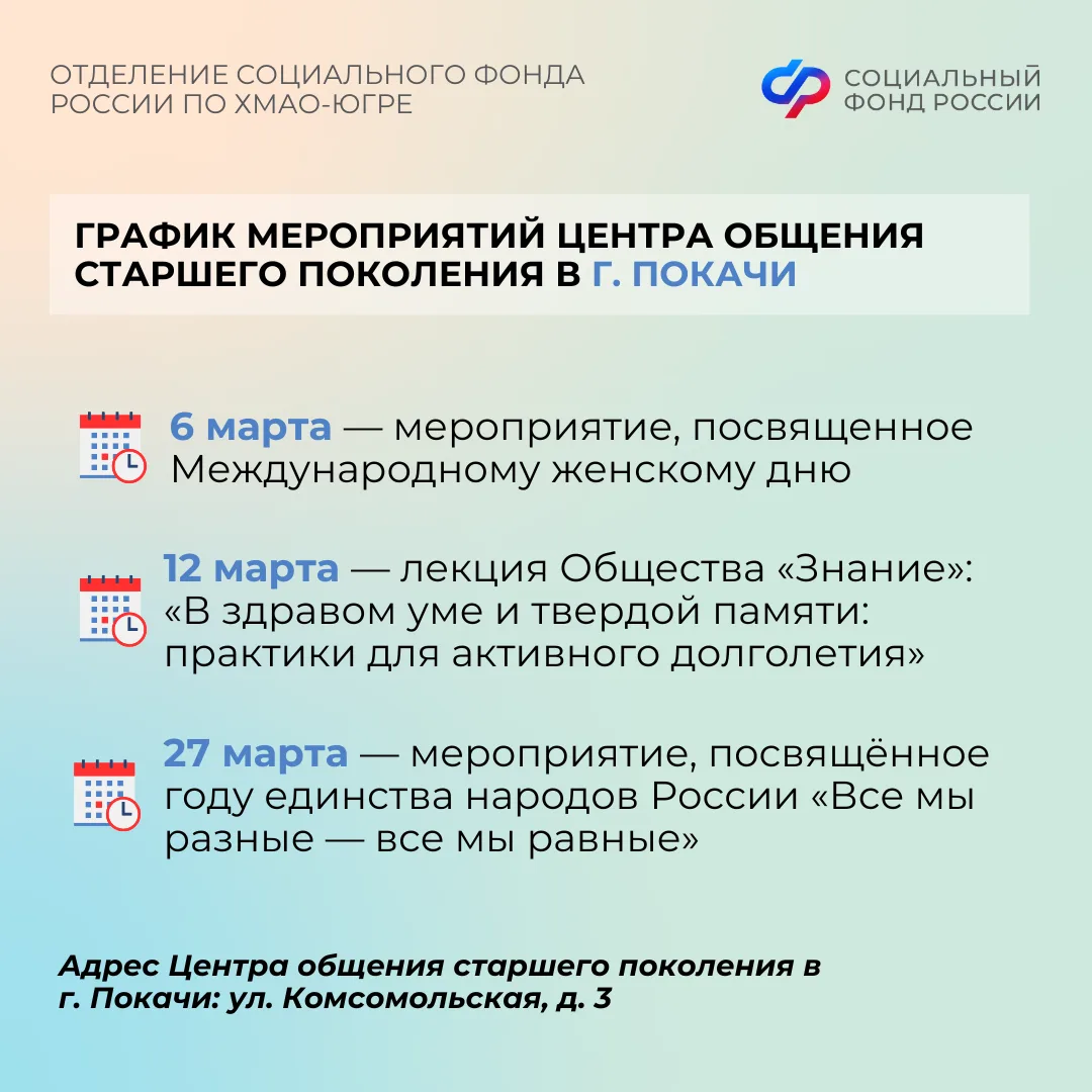 Центры общения старшего поколения Отделения СФР по ХМАО-Югре приглашают гостей в марте   Центр общен