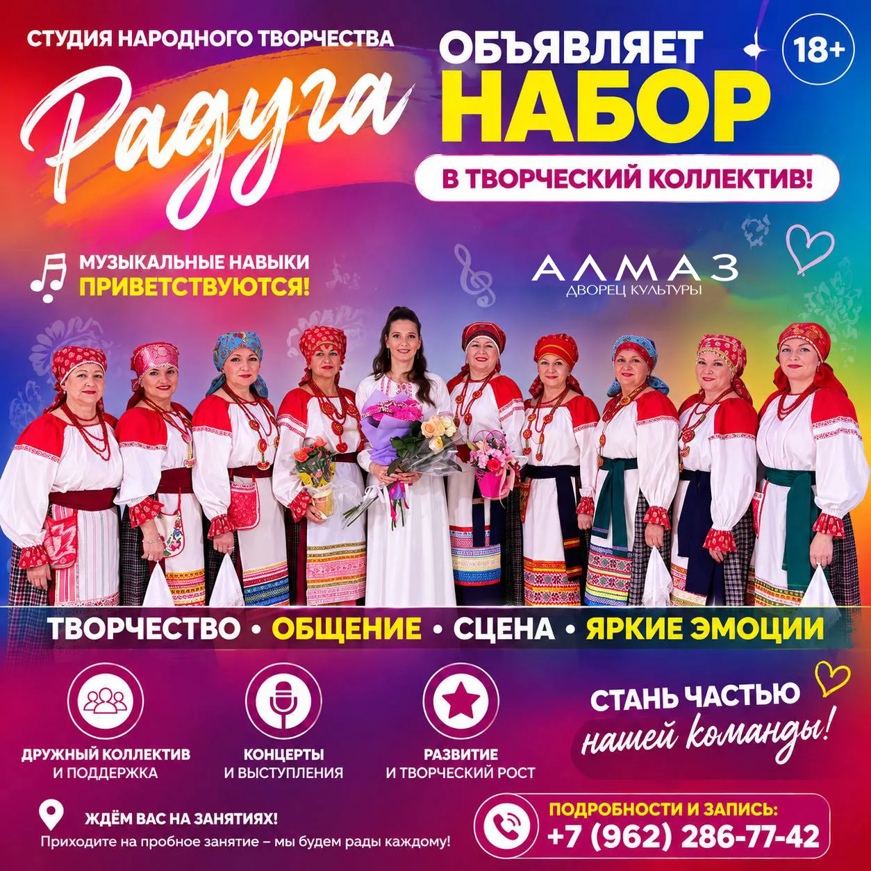 🎶 «Радуга» объявляет набор! 🌈