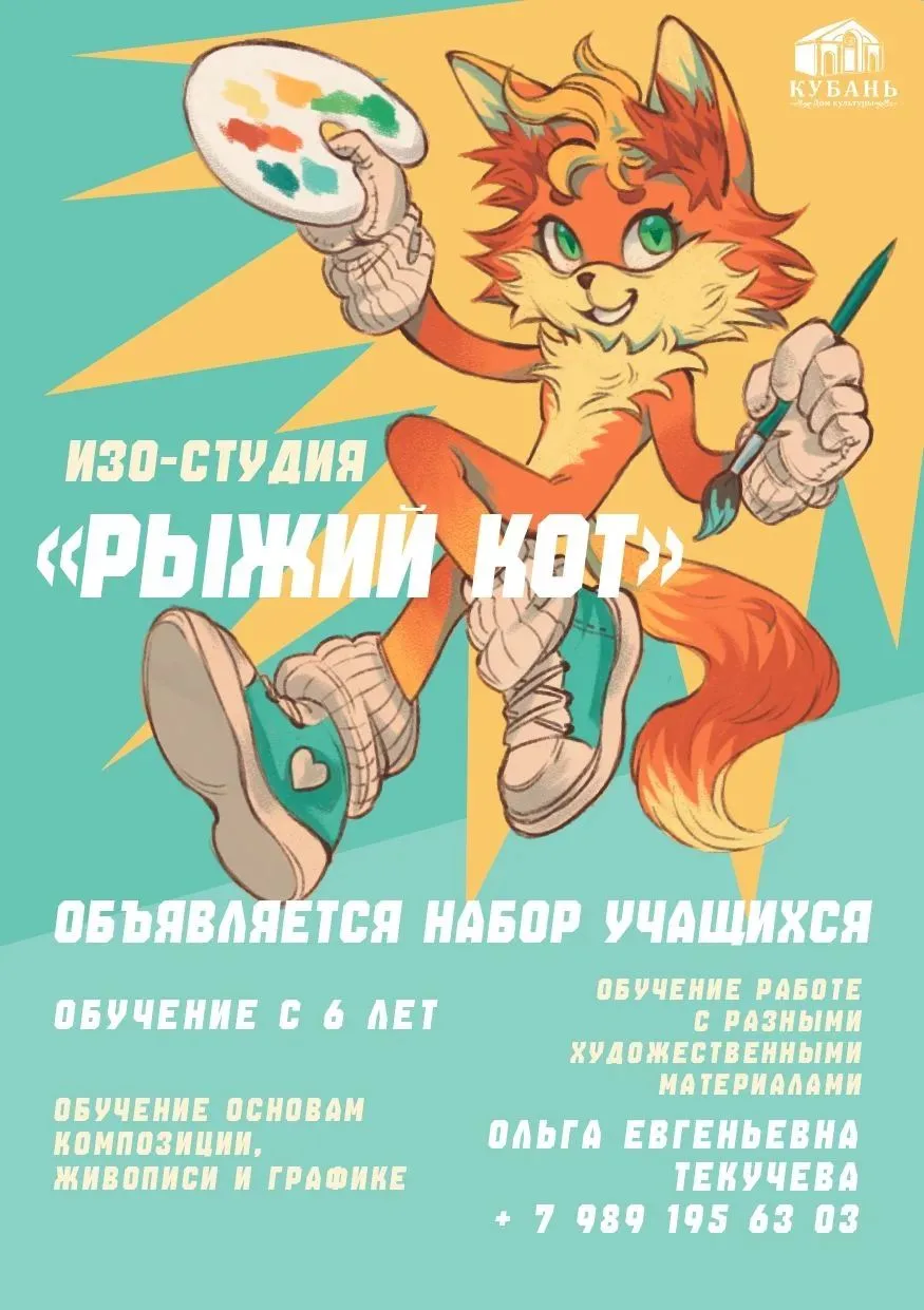 🎨  Дом культуры «Кубань» приглашает юных творцов в