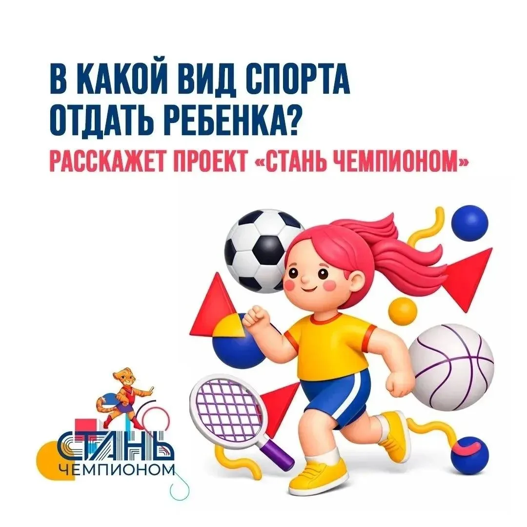 Ваш ребёнок — будущий чемпион? Узнайте это прямо сейчас! 🏆