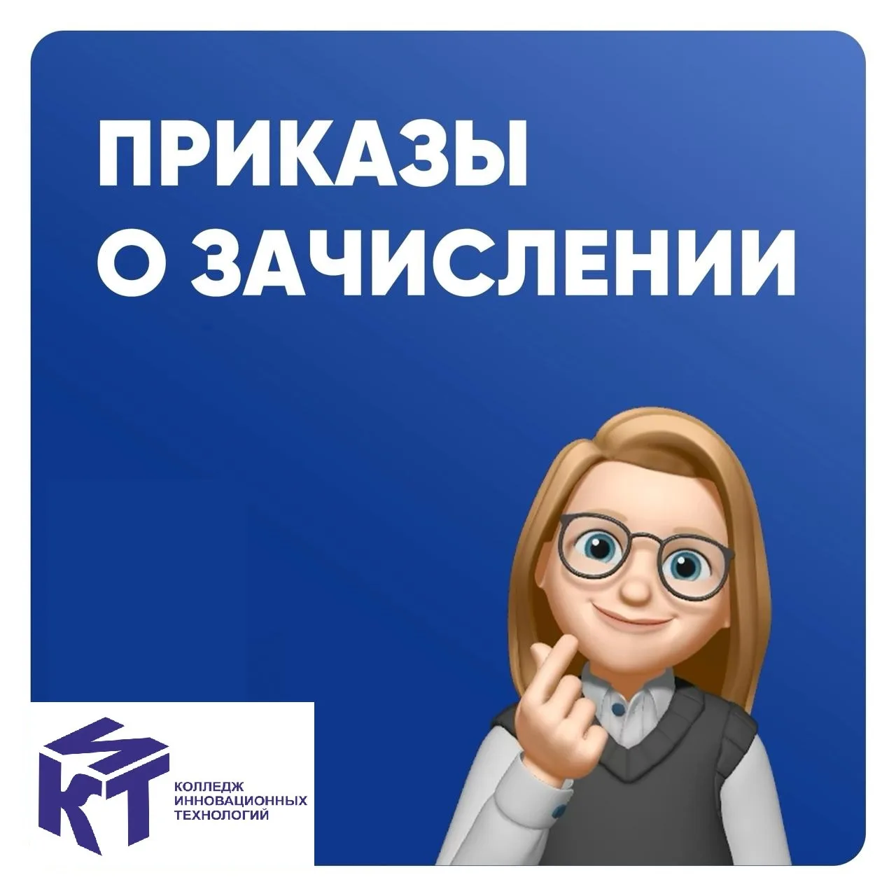 Дорогие абитуриенты, познакомиться с приказами о зачислении можно на нашем официальном ...