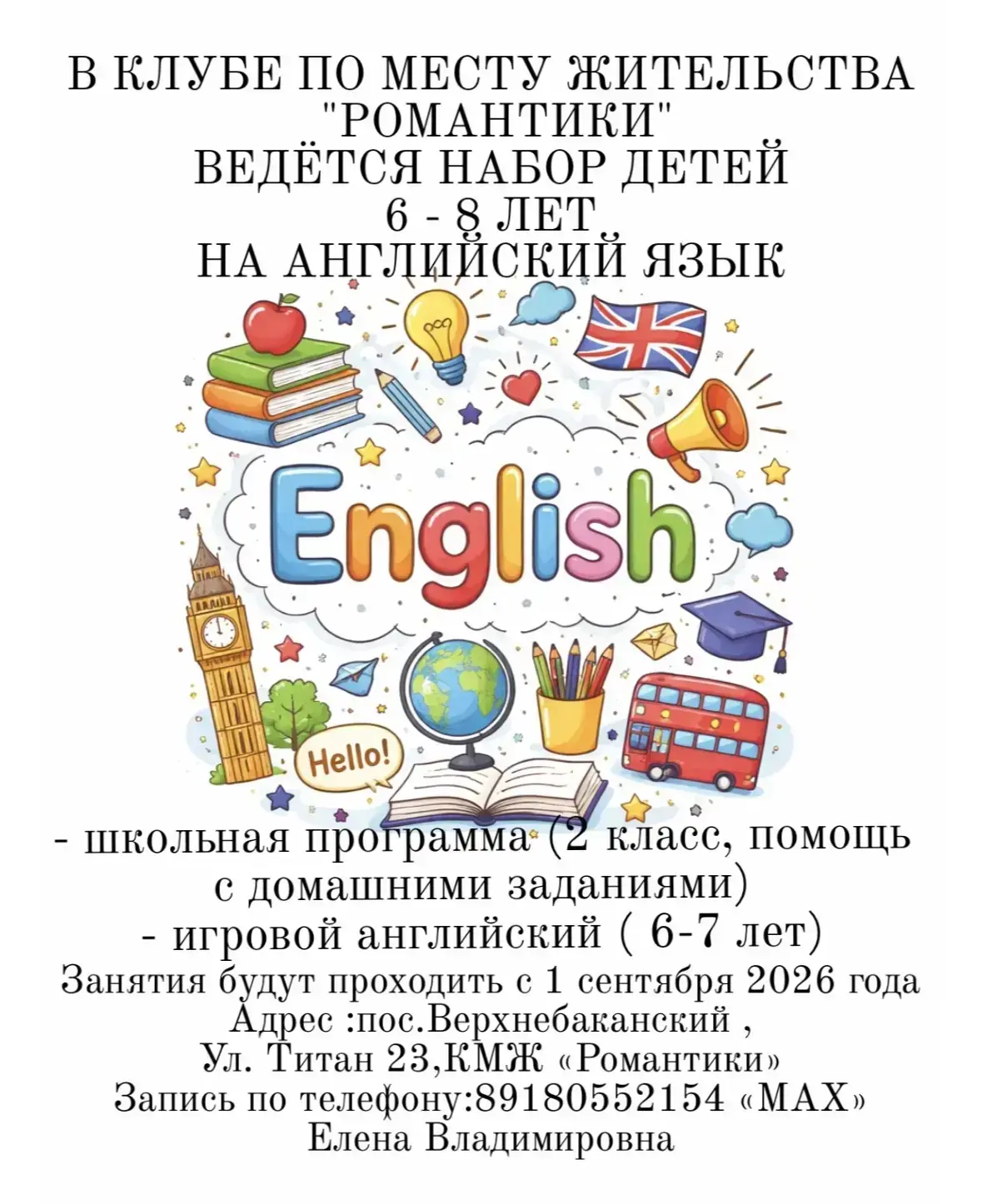 ☀️Дорогие друзья! Центр детского творчества ведет запись в объединения!