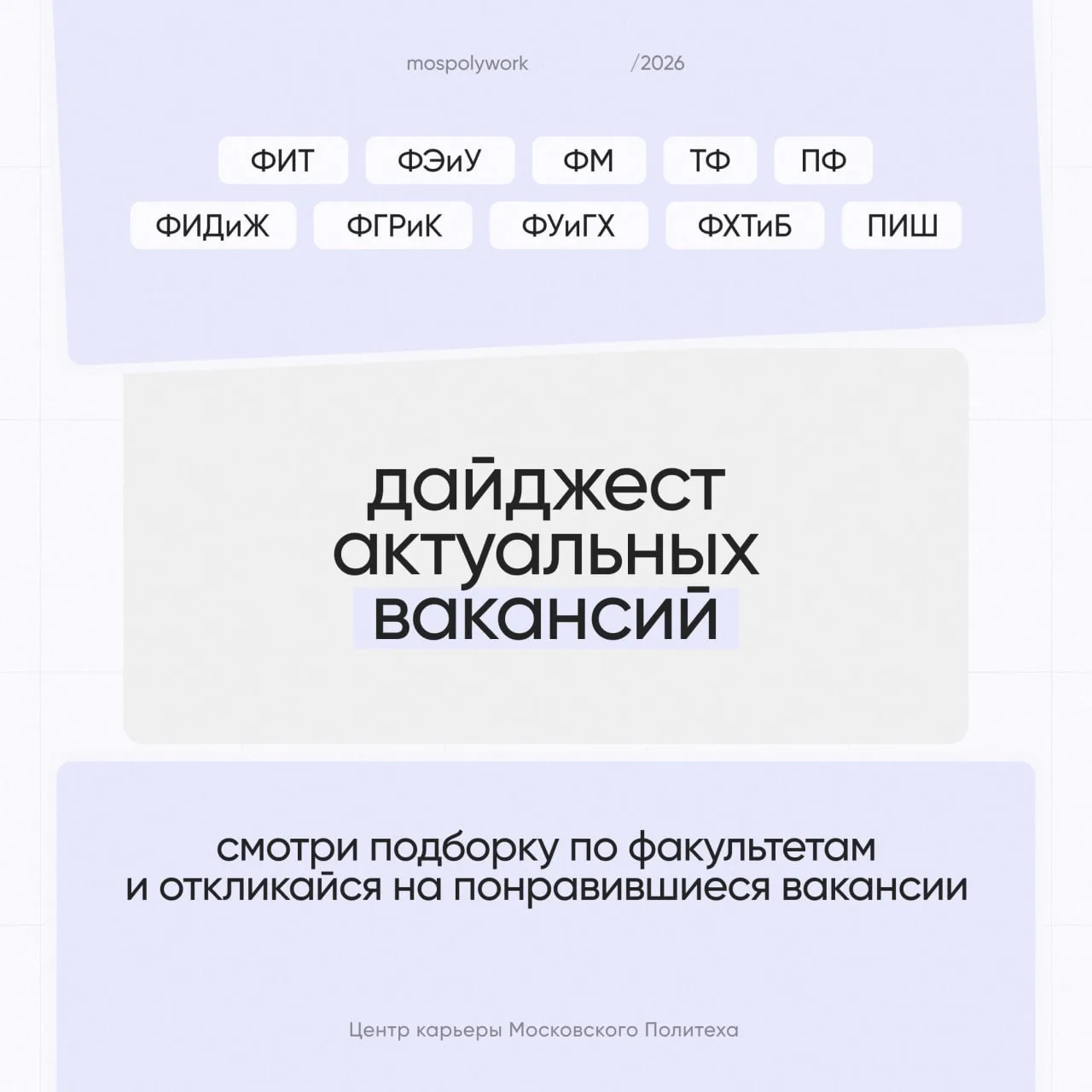 Дайджест актуальных вакансий