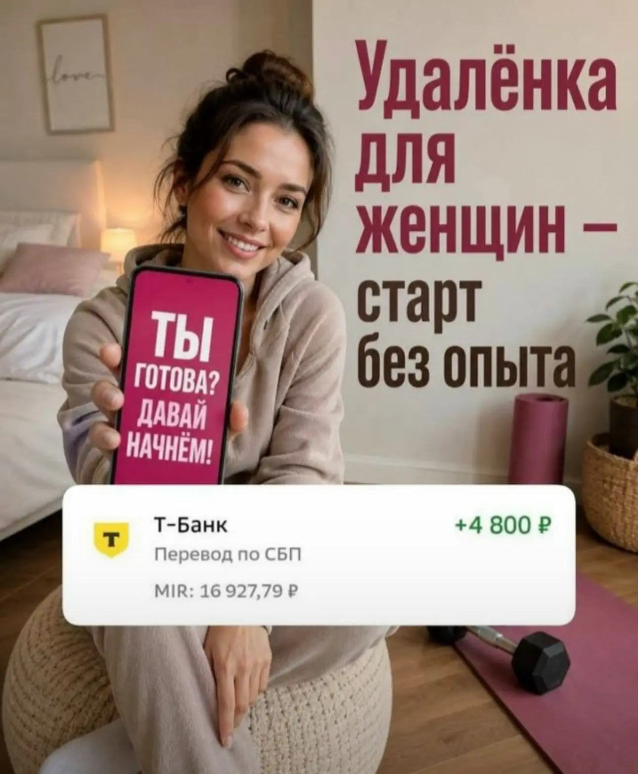 ❗️ +4800₽ в день

(Только для женского пола)💰

Зарабатывайте от 4000₽ в день, не выходя из дома! 

