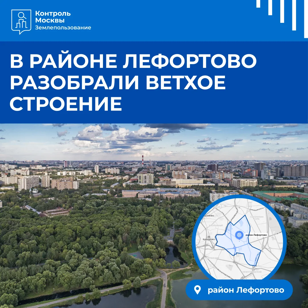 Госинспекция по недвижимости завершила работы по освобождению земельного участка в ЮВАО