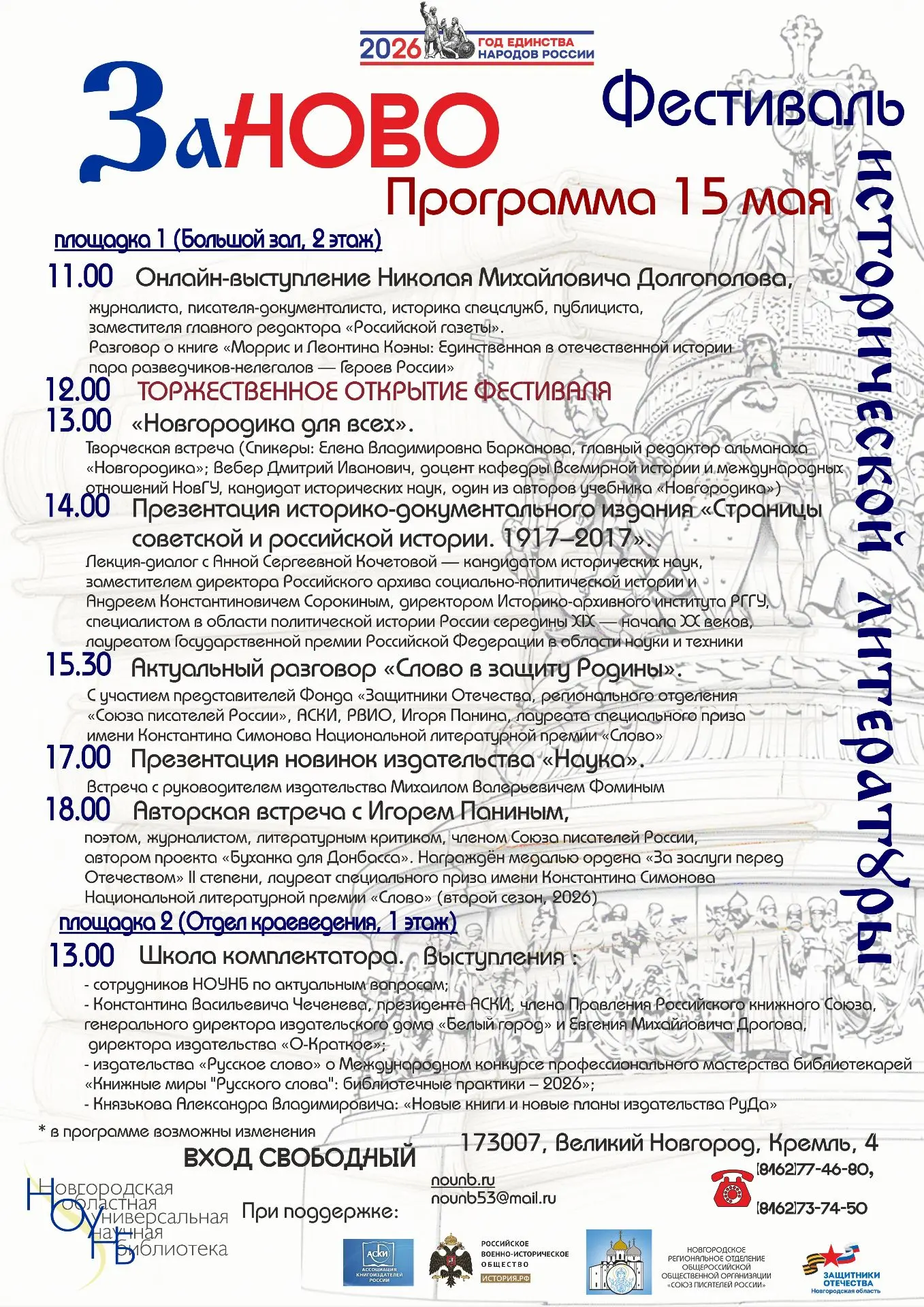 Новгородская областная универсальная научная библиотека (г. Великий Новгород, Кремль 4)...