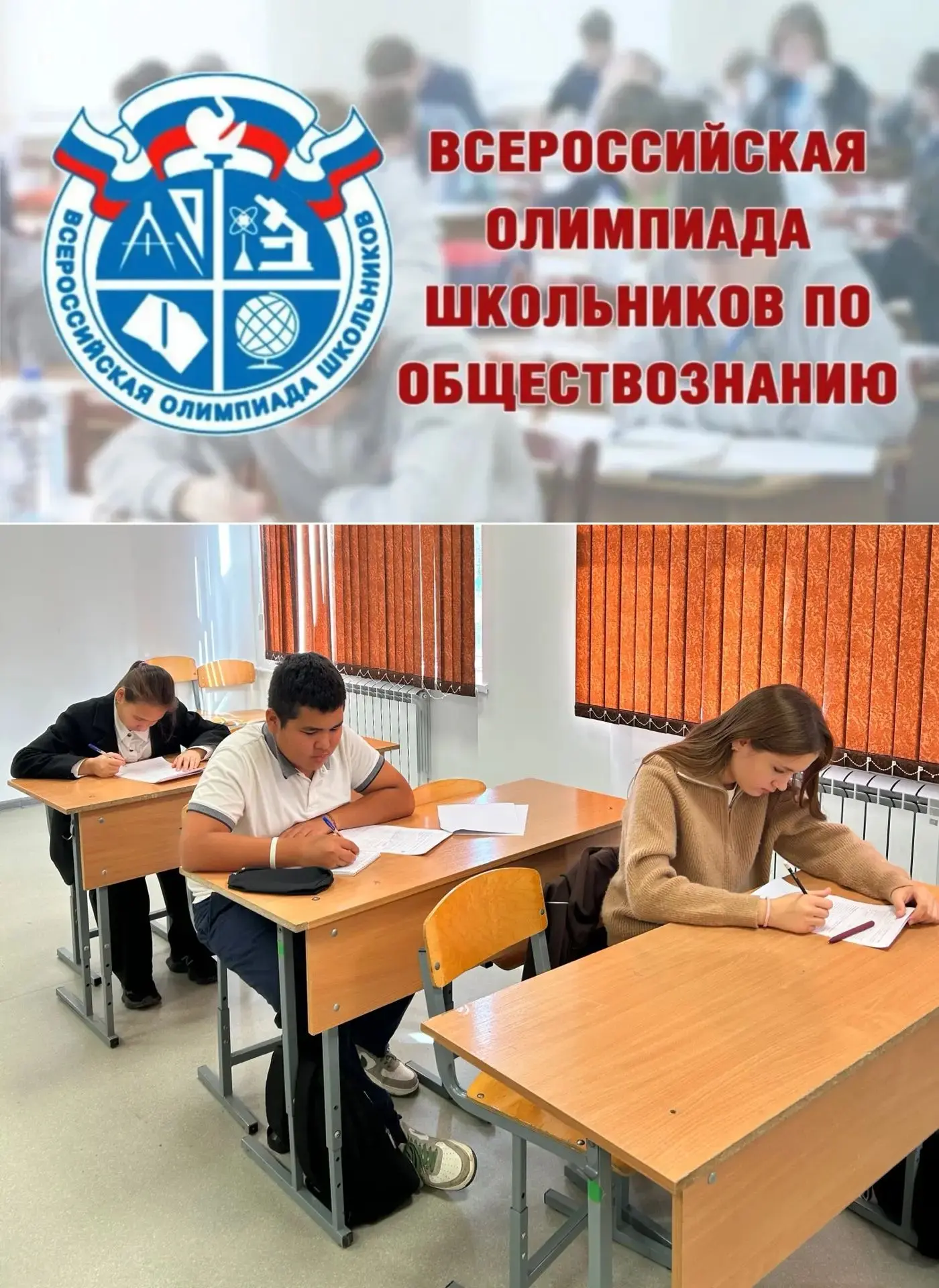 Сегодня в нашем лицее прошел школьный этап Всероссийской олимпиады школьников по общест...