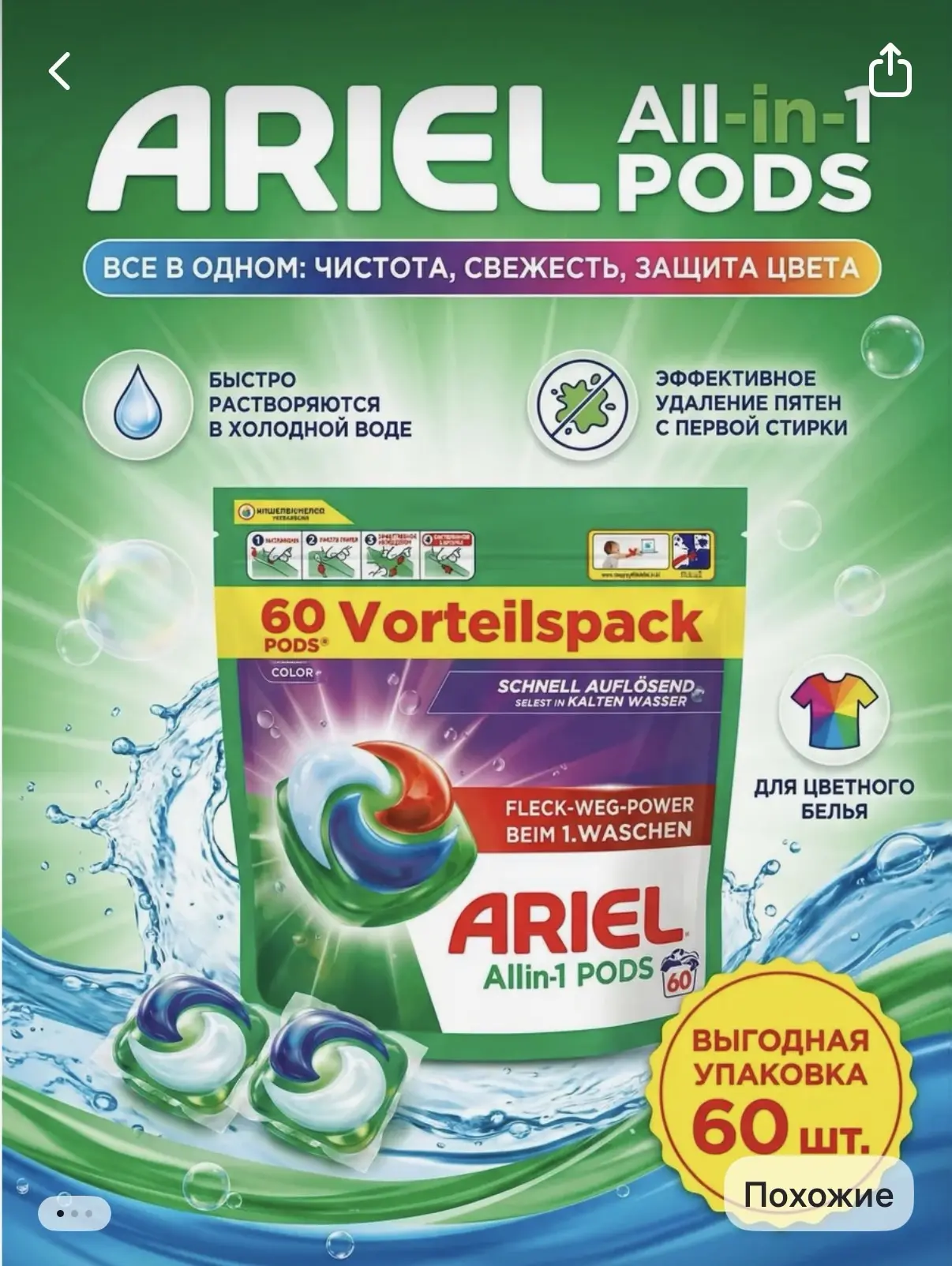 Капсулы для стирки Ariel 60шт